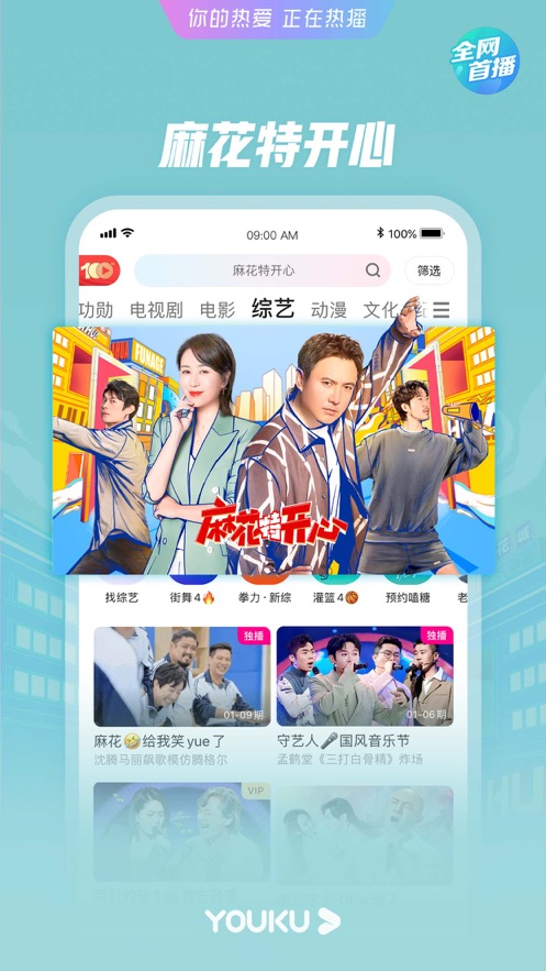 优酷app正版下载破解版