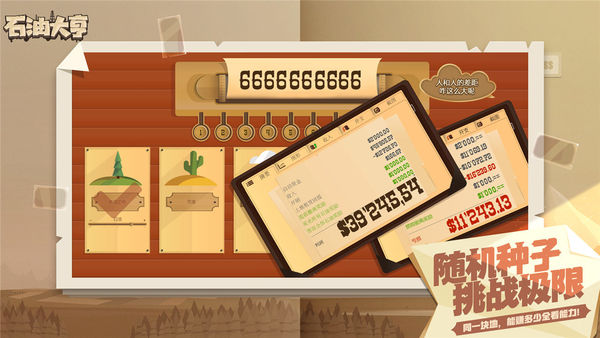石油大亨iOS免费版免费版本