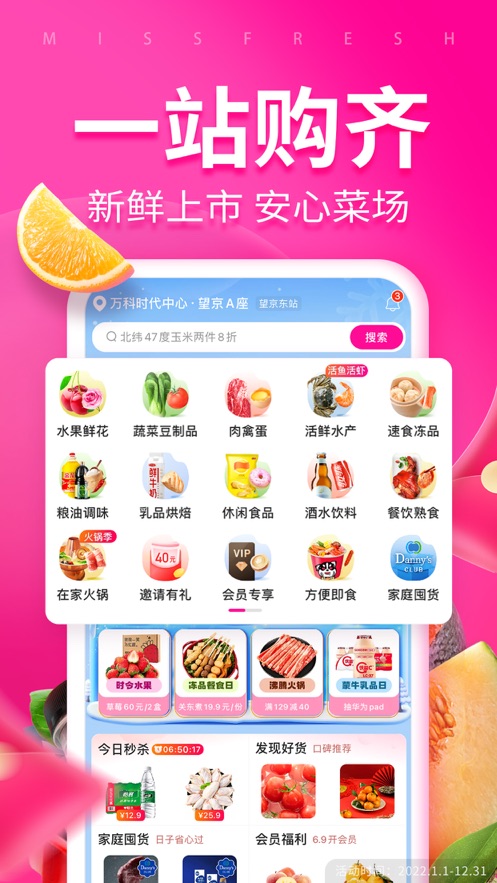 每日优鲜配送app下载2022年版本破解版