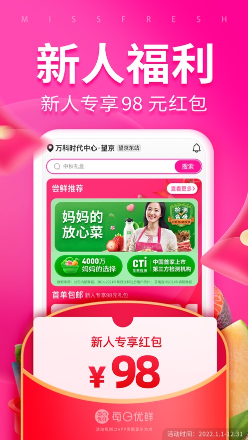 每日优鲜配送app下载2022年版本