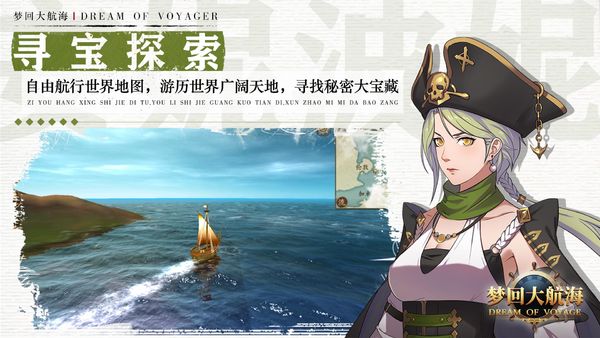 梦回大航海安卓无广告版最新版