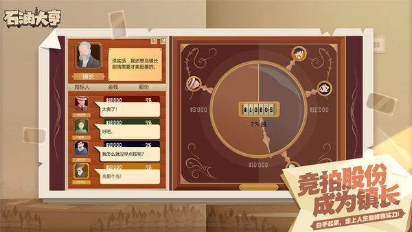 石油大亨iOS免费版下载