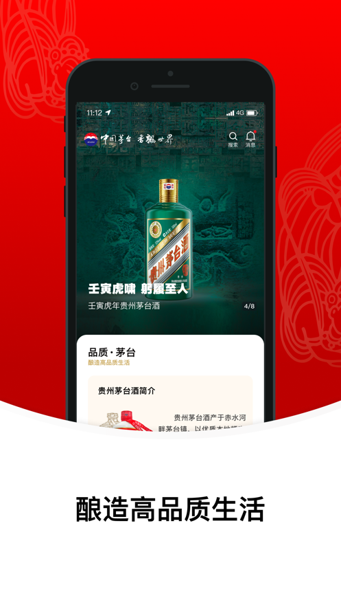 i茅台app下载华为苹果版免费版本
