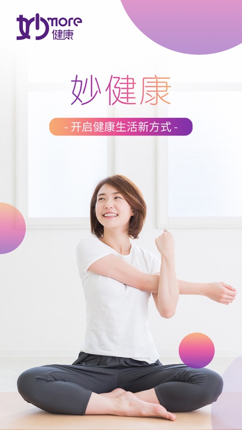 妙健康app下载苹果版