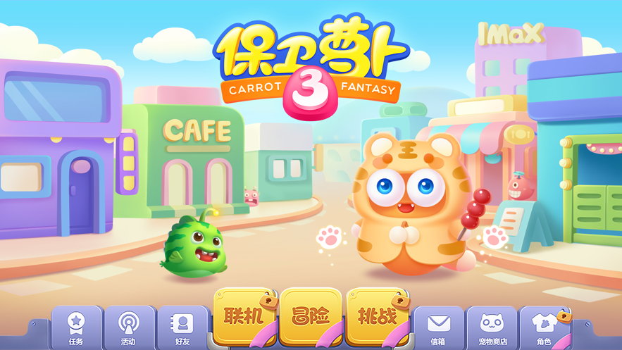 保卫萝卜3破解版无限金币钻石2022ios