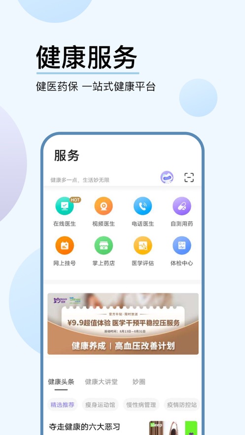 妙健康app下载苹果版破解版