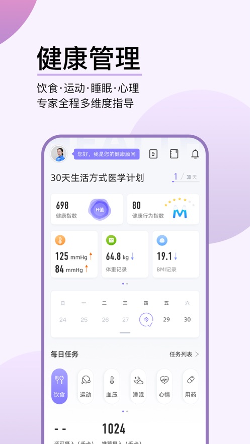 妙健康app下载苹果版最新版