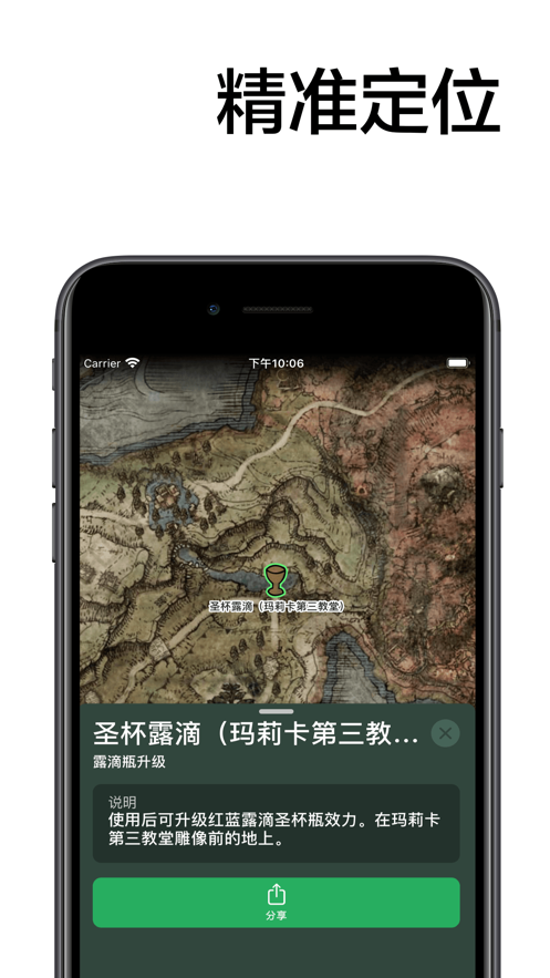 艾尔登法环地图工具app苹果最新版