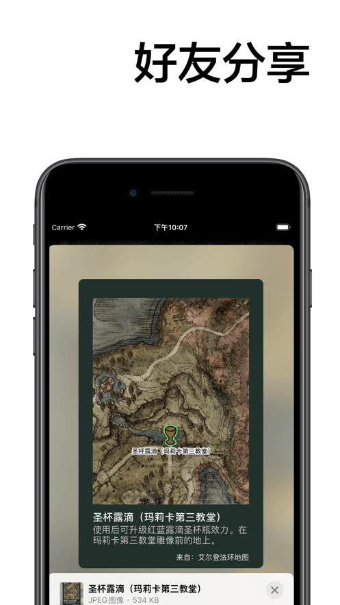 艾尔登法环地图工具app苹果破解版