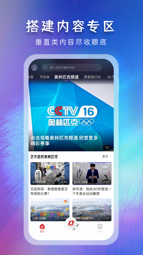 央视体育5直播手机版app下载最新版