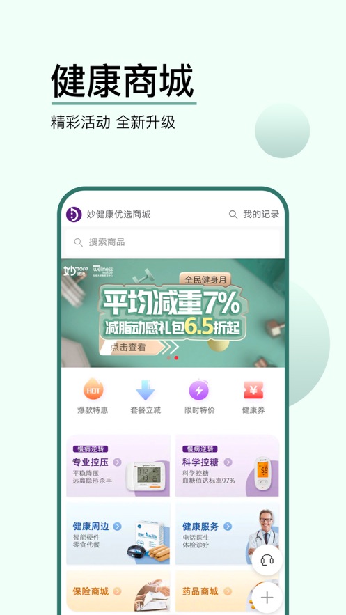 妙健康app下载苹果版免费版本