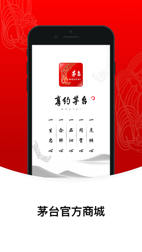 i茅台app下载华为苹果版最新版