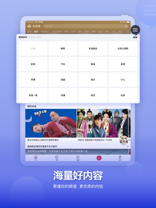 央视频app截图8