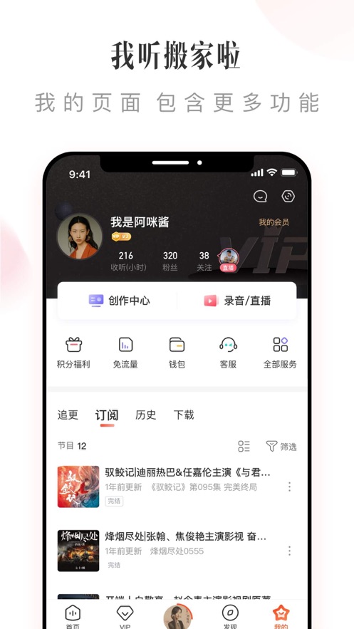 喜马拉雅听书最新版免费听破解版破解版
