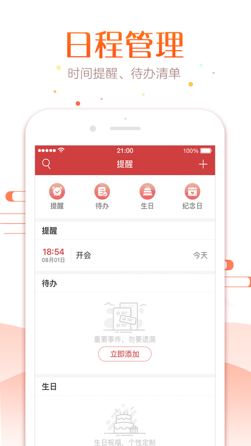 万年历下载免费安装 老黄历 app下载