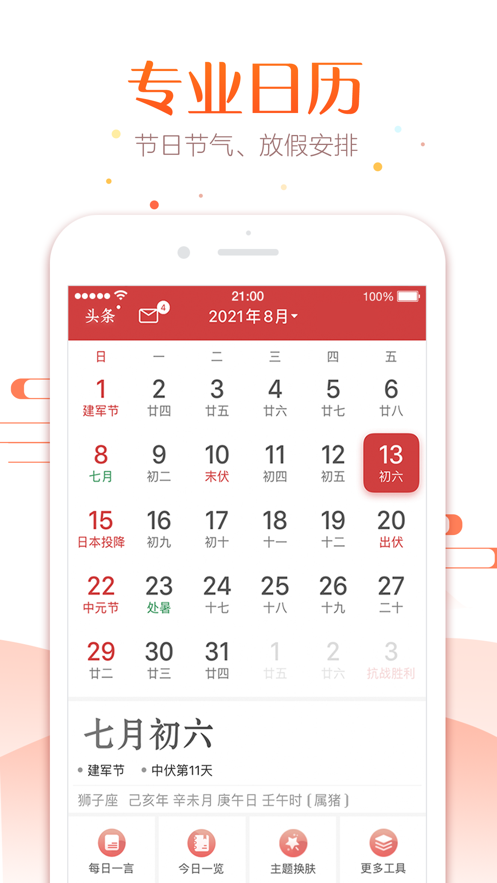 万年历下载免费安装 老黄历 app