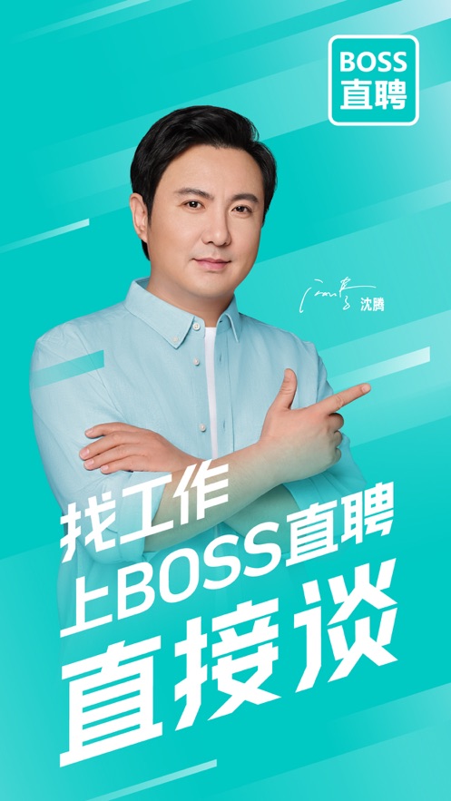 Boss直聘最新招聘最新版