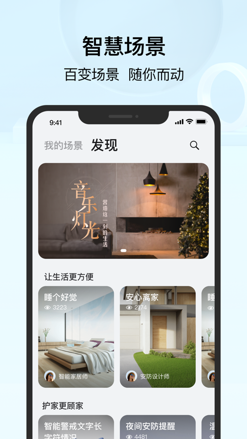 华为智慧生活app下载安装免费版本