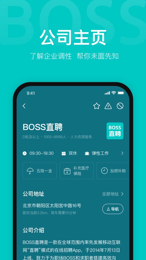 Boss直聘最新招聘最新版