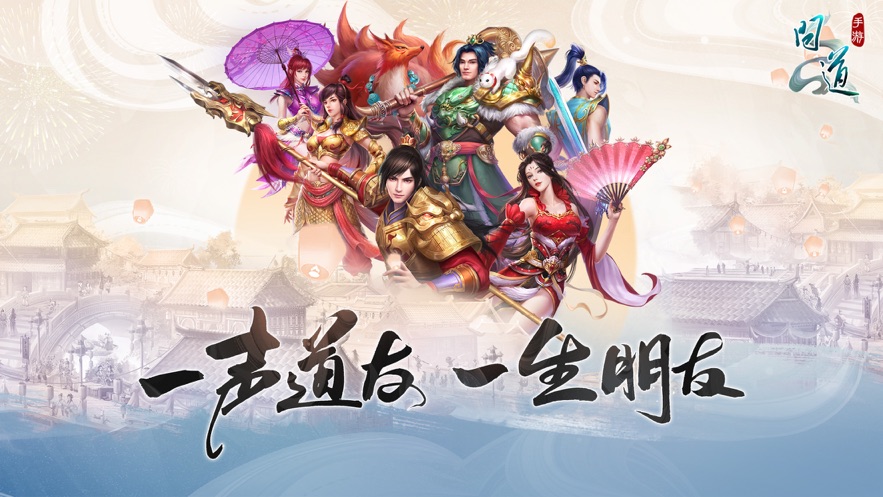问道变态版手游下载官服