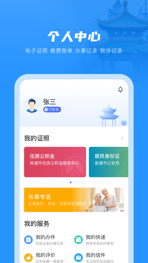 南通百通app下载ios下载