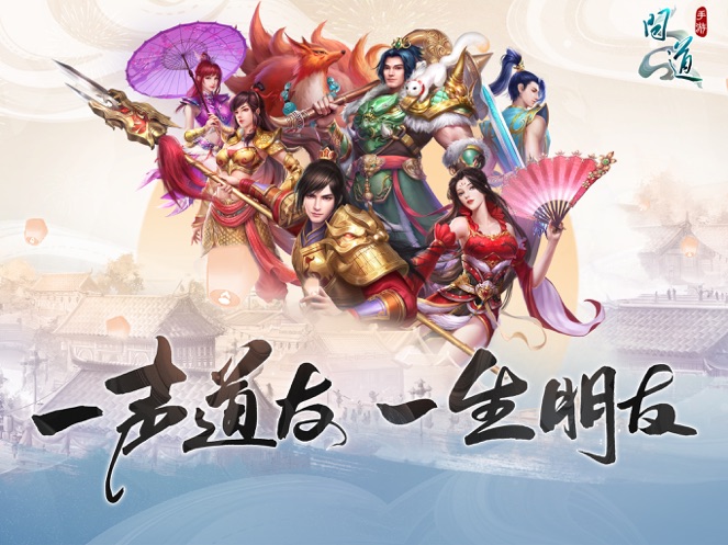 问道变态版手游下载官服最新版