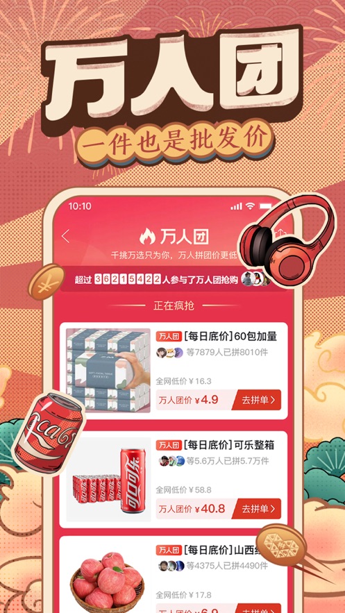 拼多多下载安装2022新版app破解版