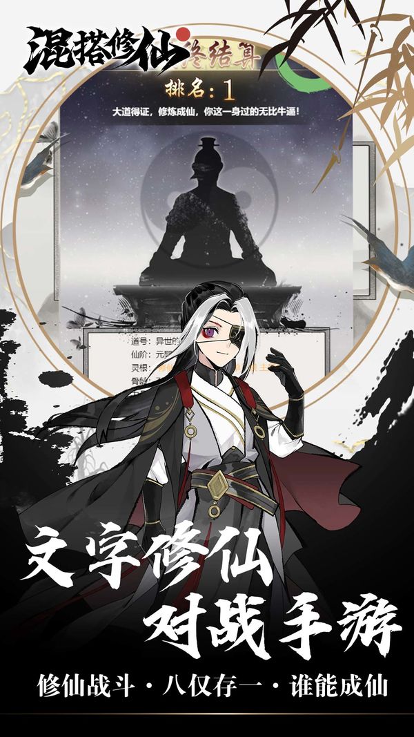 混搭修仙iOS免费版