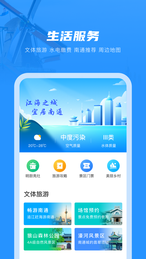 南通百通app下载ios破解版