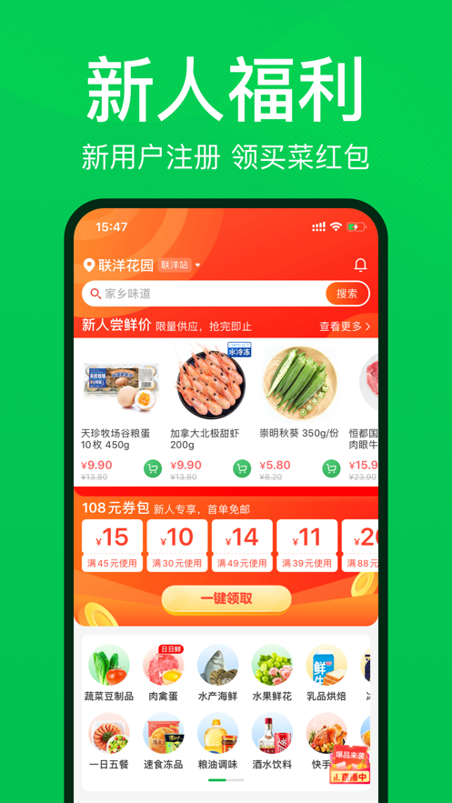 叮咚买菜app下载安装最新版最新版
