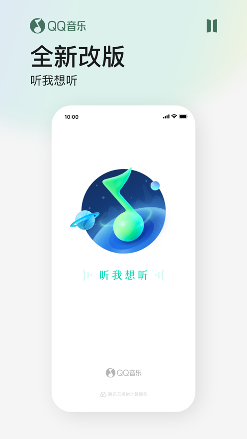 QQ音乐播放软件手机版