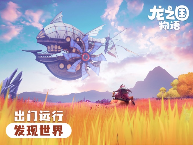 龙之国物语ios版最新版