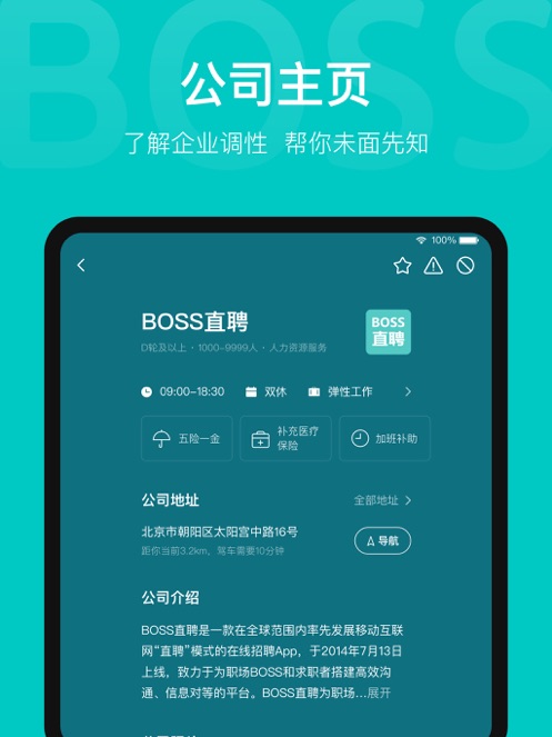 Boss直聘最新招聘免费版本