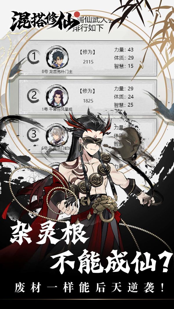 混搭修仙iOS免费版破解版