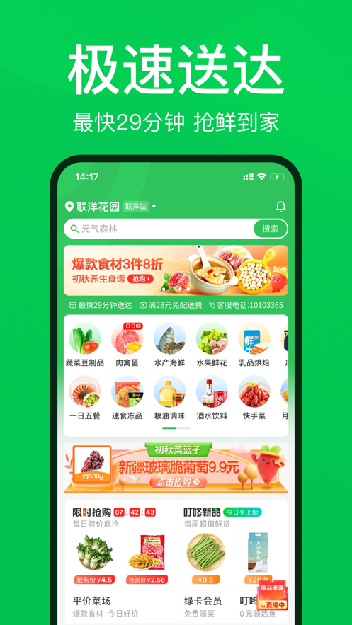 叮咚买菜app下载安装最新版