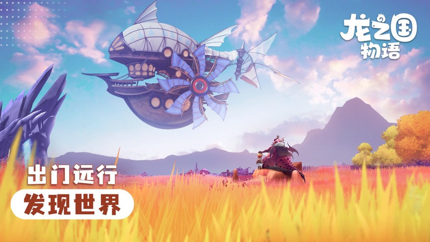 龙之国物语手游破解版ios最新版