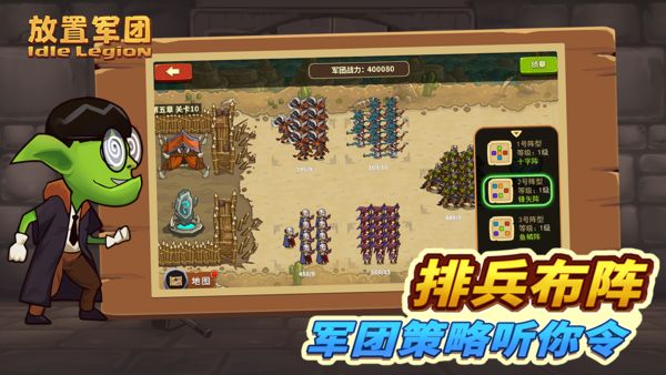 放置军团iOS破解版最新版