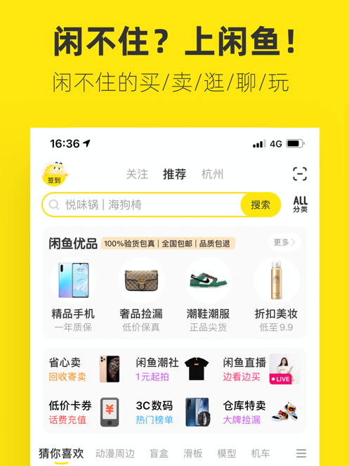 闲鱼app下载手机版最新最新版