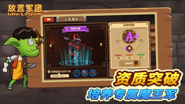 放置军团无限资源版免费版本