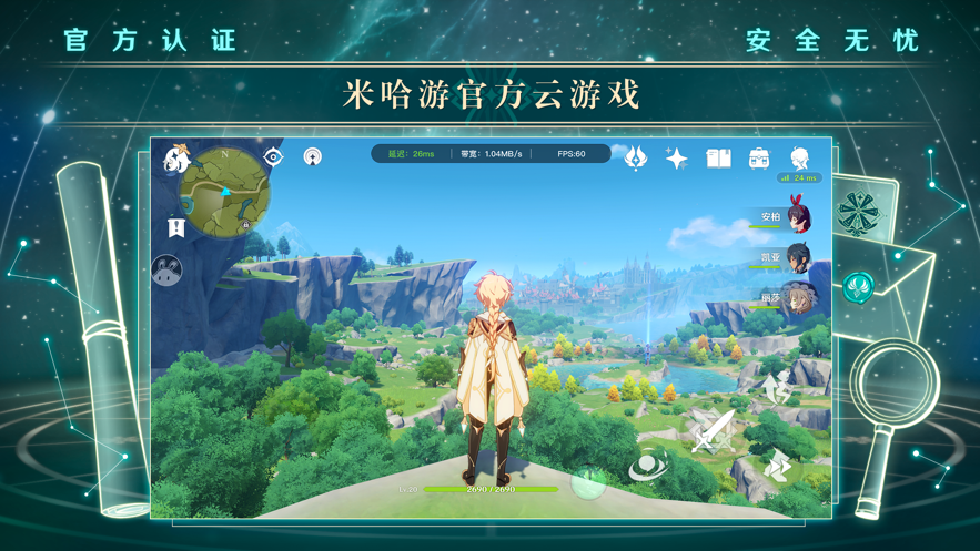 云原神破解版永久免费无限时间下载最新版