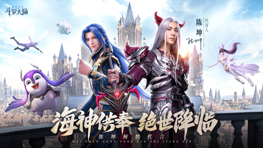 斗罗大陆魂师对决破解版无限钻石ios最新版