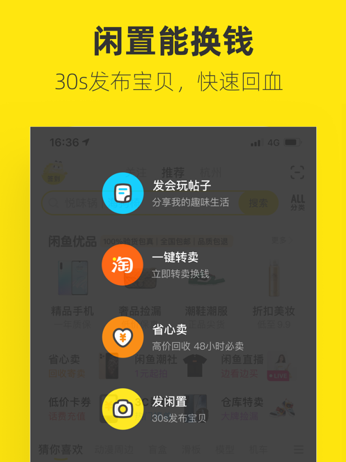 闲鱼app下载手机版最新破解版