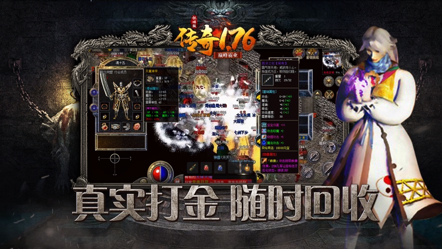 复古传奇1.76怀旧版手游免费下载下载