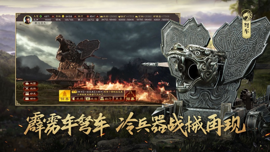 三国志战略版破解版ios版最新版