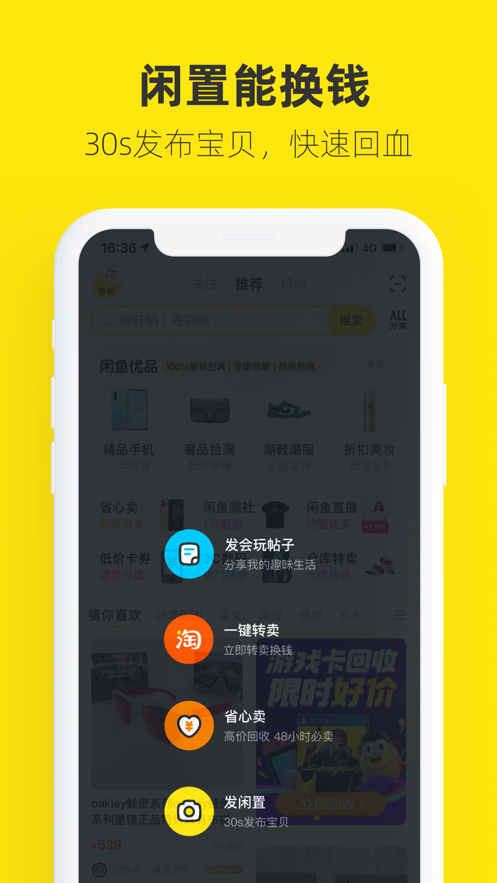 闲鱼app下载手机版最新最新版