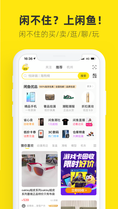 闲鱼app下载手机版最新