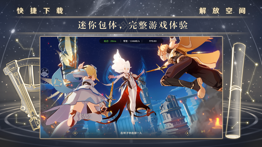 云原神破解版永久免费无限时间下载免费版本