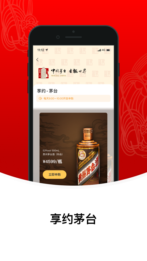 i茅台app最新版下载安装破解版