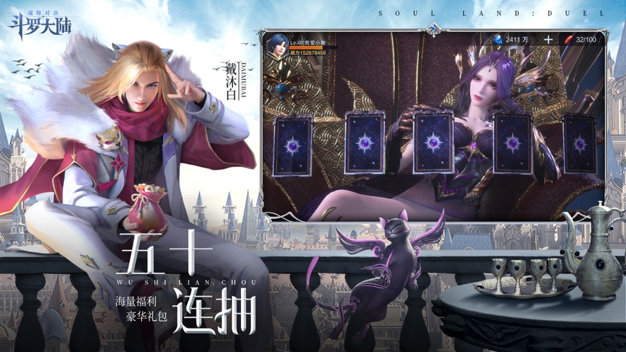斗罗大陆魂师对决破解版无限钻石ios最新版下载