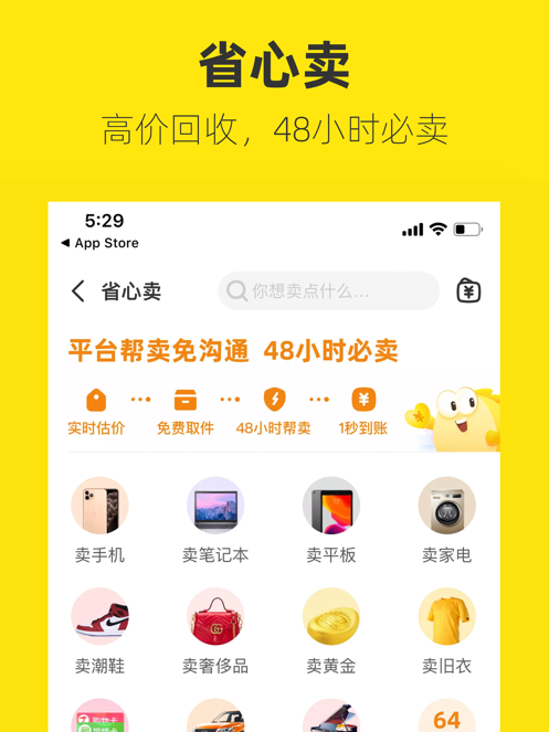 闲鱼app下载手机版最新免费版本
